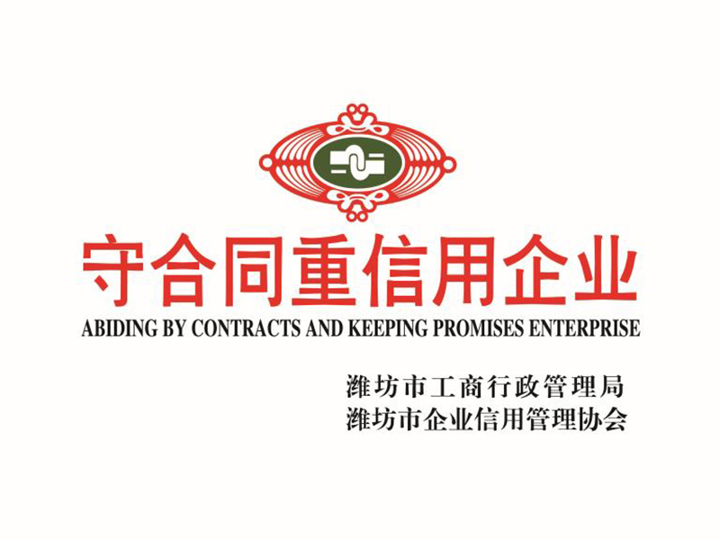 守合同重信用企業(yè).jpg