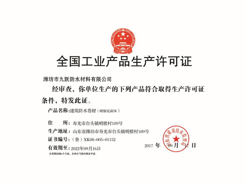 全國(guó)工業(yè)產(chǎn)品生產(chǎn)許可證.jpg