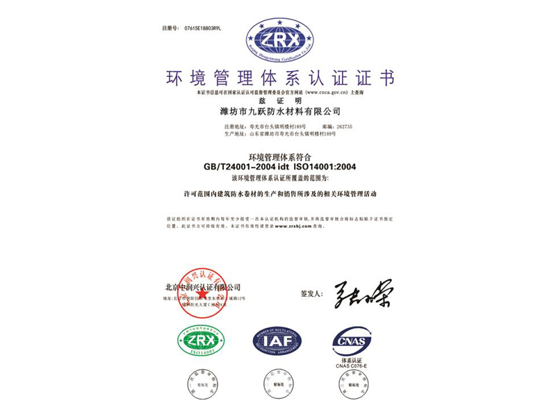 環(huán)境管理體系認(rèn)證證書(shū).jpg