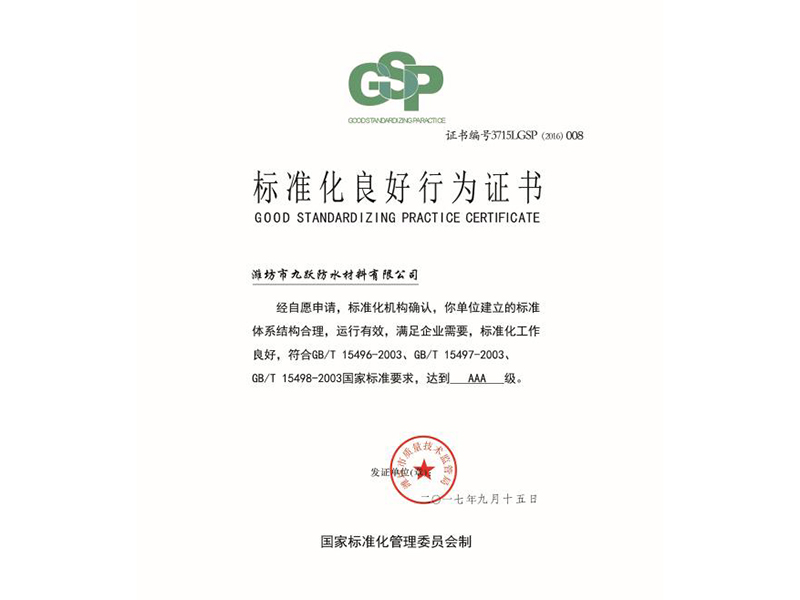 標(biāo)準(zhǔn)化良好行為證書.jpg